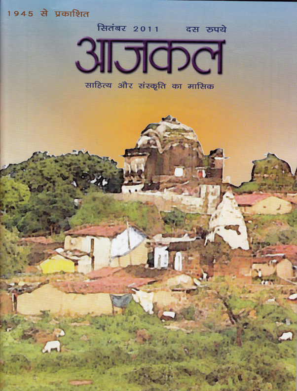 aajkal cover