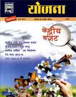 yojana hindi cover page
